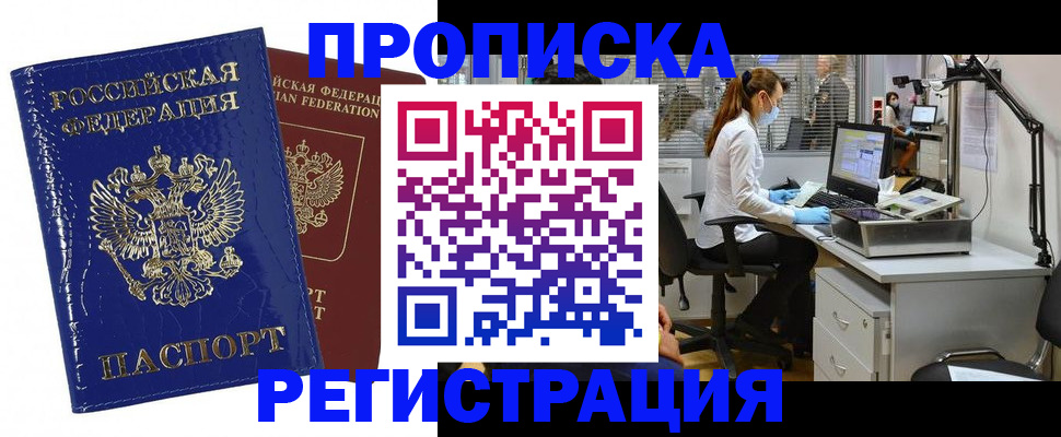 прописка регистрация в Чебаркуле