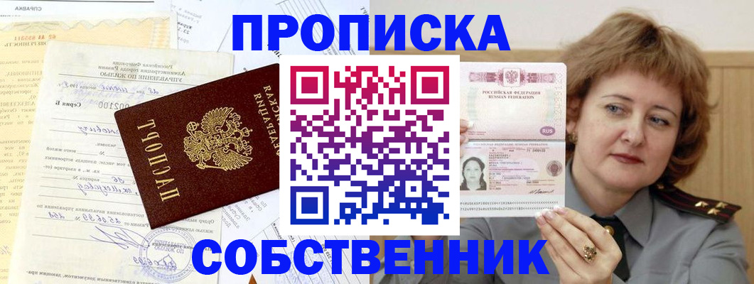 прописка от собственника в Чебаркуле