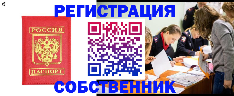 временная регистрация в Чебаркуле
