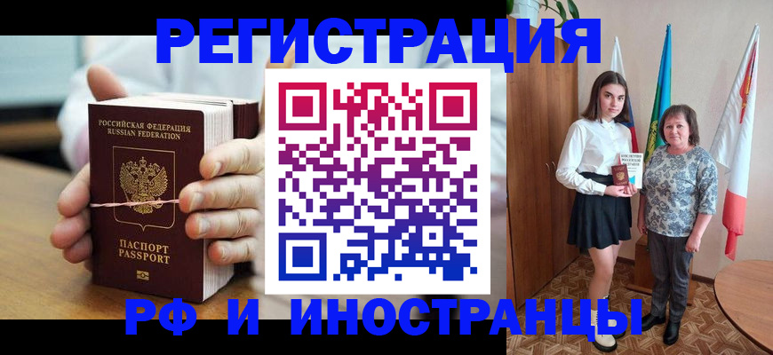 прописка законно в Чебаркуле