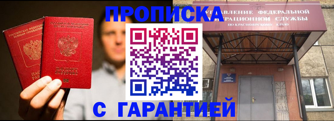 прописка штамп в Чебаркуле